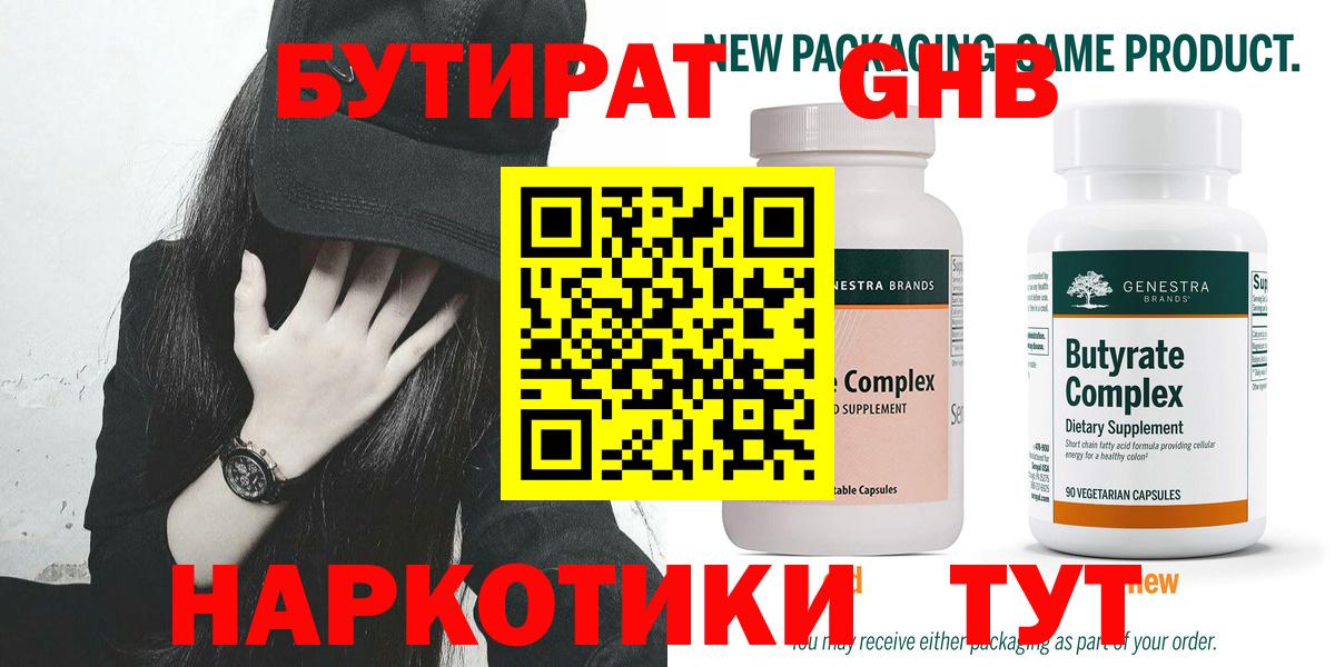 БУТИРАТ вода Дубна