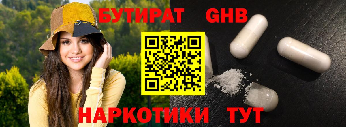 Дубна  БУТИРАТ  Вход с VPN  Бутират Butirat 
