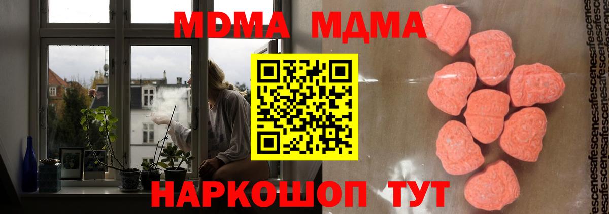 МДМА Molly  Вход с VPN  MDMA  Дубна 