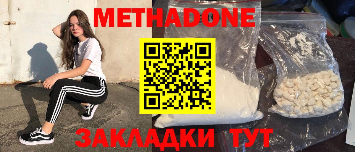 Метадон белоснежный  МЕТАДОН кристалл  Дубна  кракен онион  Вход с VPN 