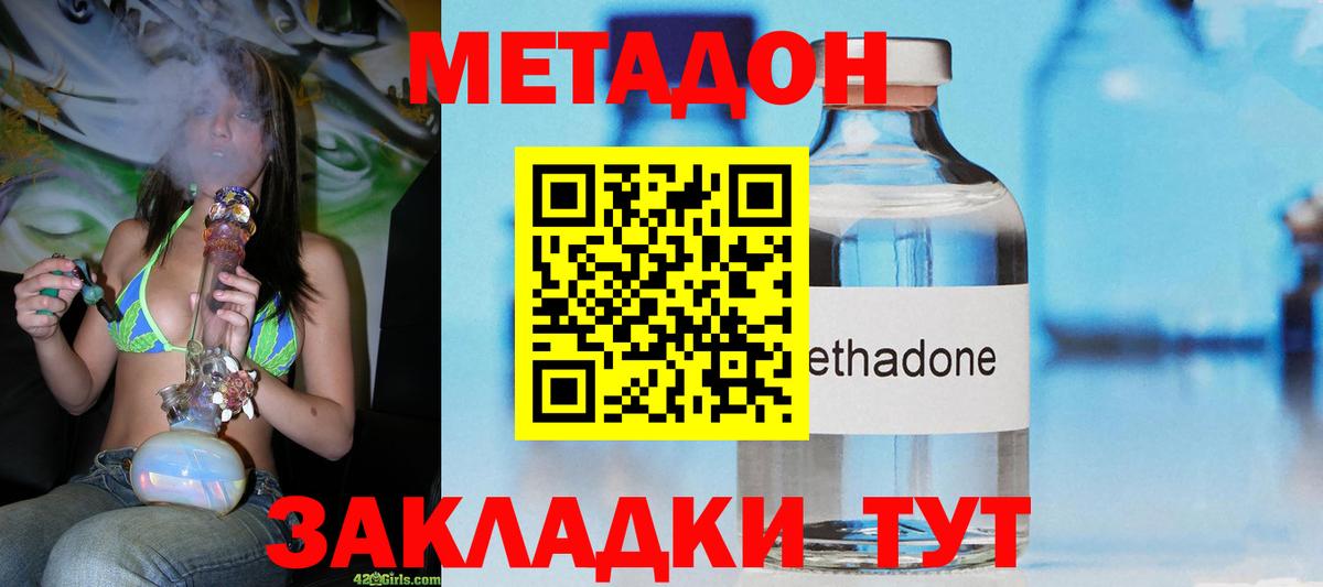 МЕТАДОН methadone Дубна