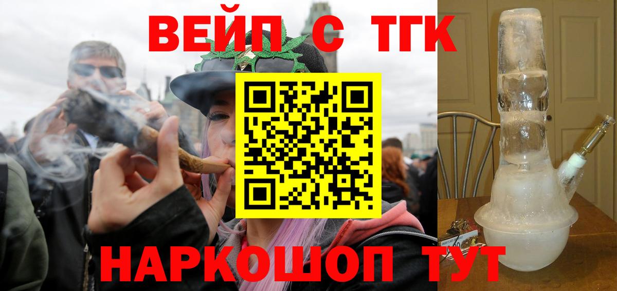 ТГК вейп Дубна